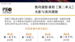 Night and Lighting Course (Chinese) (Citizens/PR - aged 50 & above)