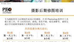Photoshop for Photographers (Mandarin) (NSA) (Citizen/PR - aged 50 & above)