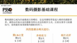 Digital Basic Photography - Foundation (Mandarin) (Citizen/PR - aged 50 & above)