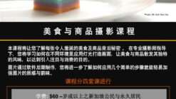 Food and Product Photography Course (Mandarin) (NSA) (Singaporean/PR - aged 50 and above)