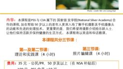 The Art of Smartphone Photography Course (Mandarin) (PSS member < 50 years old)