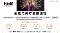 Creative Flashlight Photography Course (Mandarin) (Non PSS Member - aged below 50)