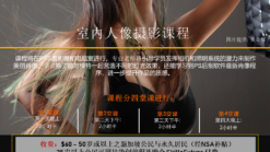 Studio Portrait Photography Course (Mandarin) (NSA) (Singaporean/PR - aged 50 and above)